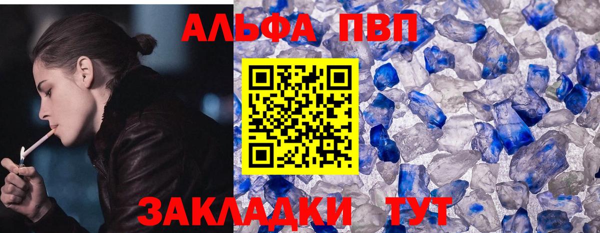 Ижевск  Alpha PVP СК  A-PVP  Вход с VPN  Alfa_PVP СК  A-PVP кристаллы 