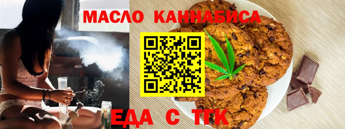 Еда ТГК конопля  Вход с VPN  Ижевск 