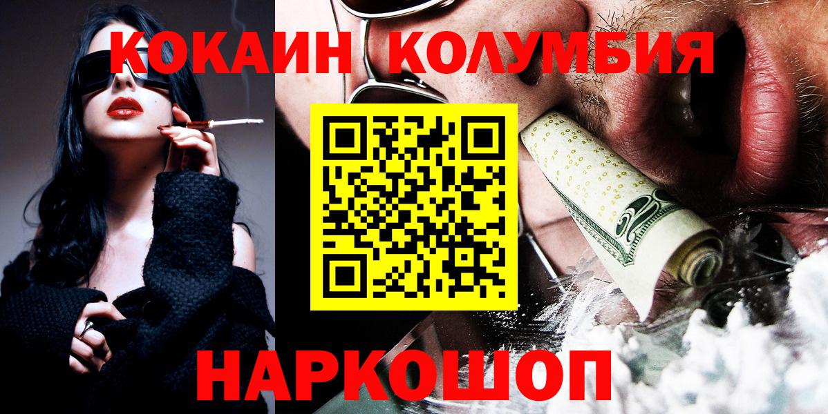 Кокаин 98%  Вход с VPN  Ижевск  Кокаин Columbia 