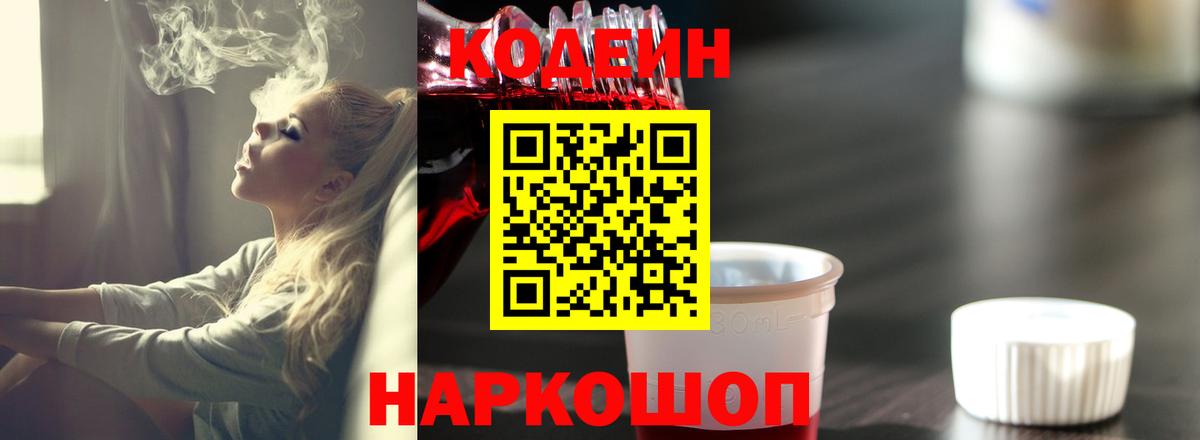 Кодеин напиток Lean (лин)  Вход с VPN  Ижевск 
