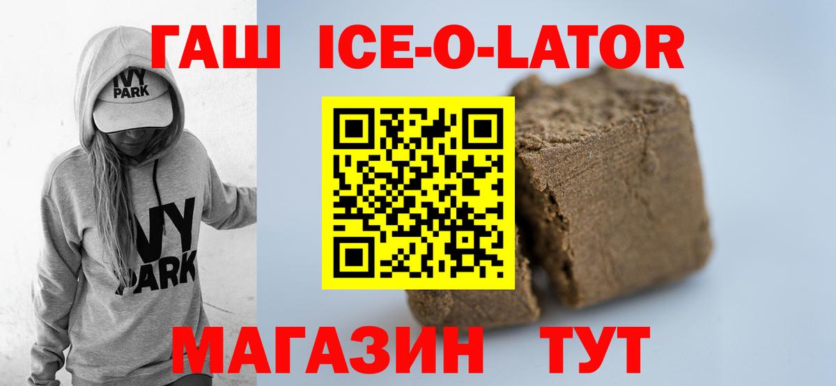 ГАШИШ Изолятор  ГАШИШ Ice-O-Lator  Гашиш  Вход с VPN  Ижевск 