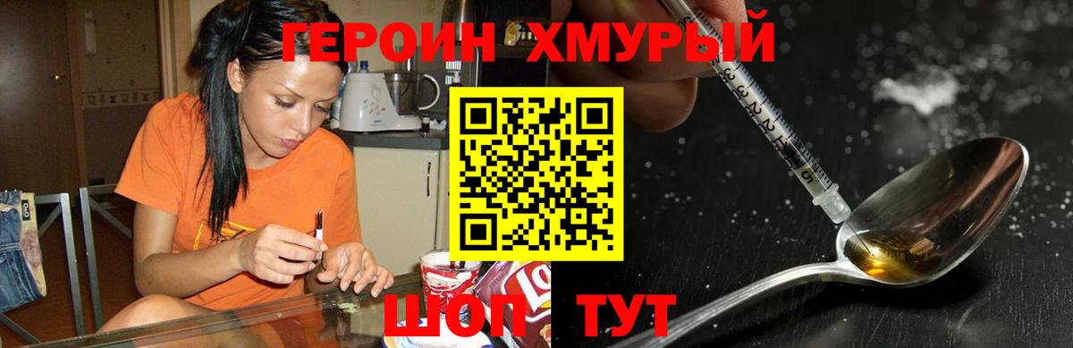 ГЕРОИН Heroin Ижевск