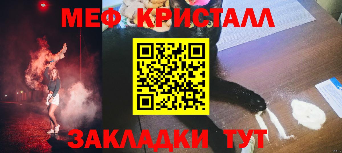МЕФ кристаллы Ижевск