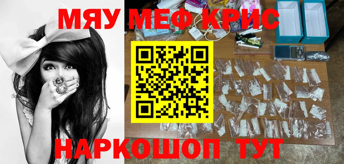 МЯУ-МЯУ  Вход с VPN  МЯУ-МЯУ кристаллы  Ижевск  Меф 4 MMC 
