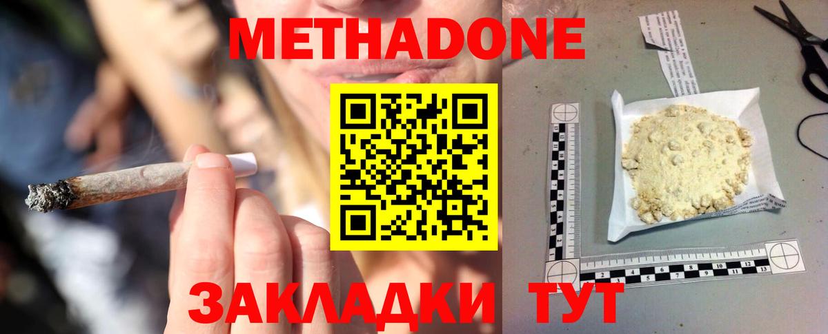 МЕТАДОН белоснежный  Вход с VPN  МЕТАДОН кристалл  Ижевск 
