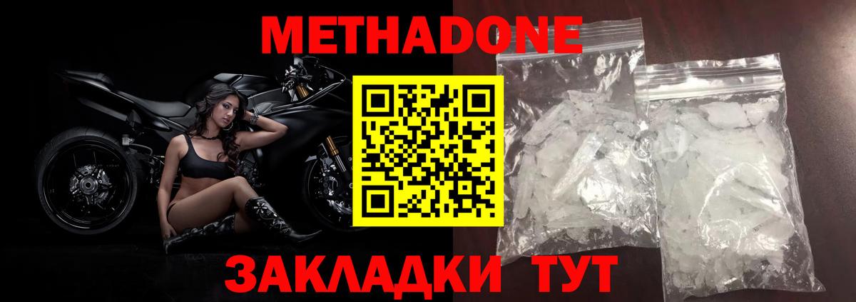 Метадон мёд Ижевск